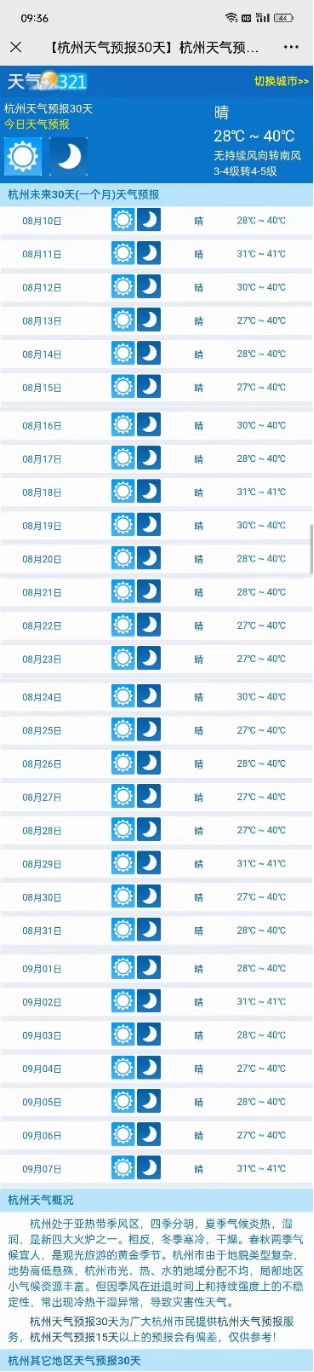 今天杭州天气预报图片