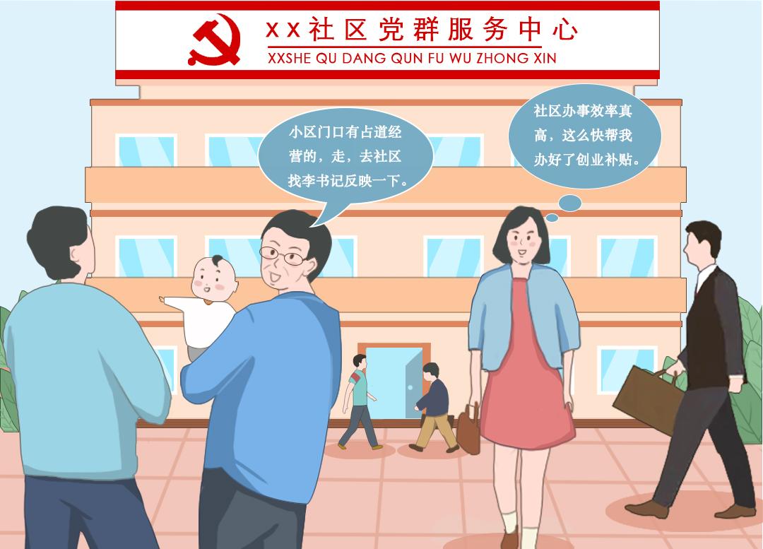 漫画四川省乐山市市中区社区办公日进小区办实事