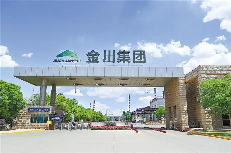 省媒看金昌甘肃日报丨金川集团以全新姿态走好高质量发展之路
