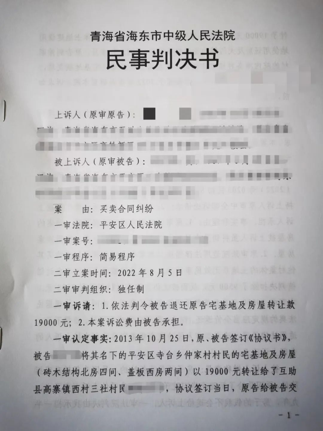 海东中院发出首份二审“要素式”判决书