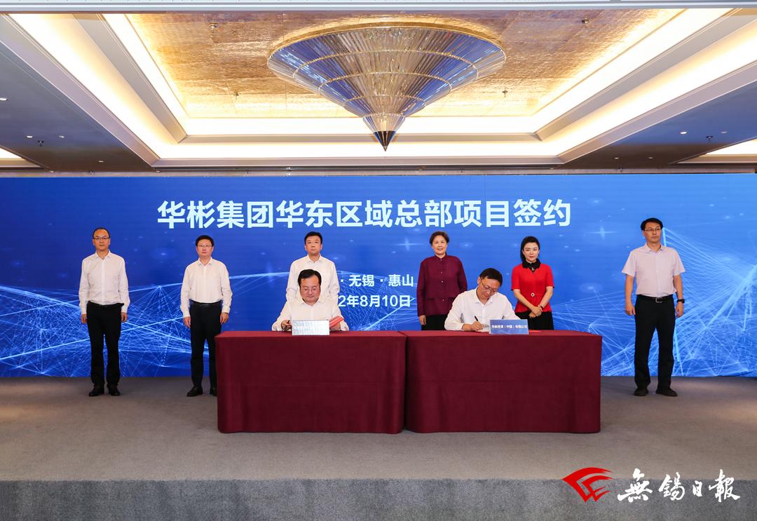 华彬集团华东区域总部项目签约落地