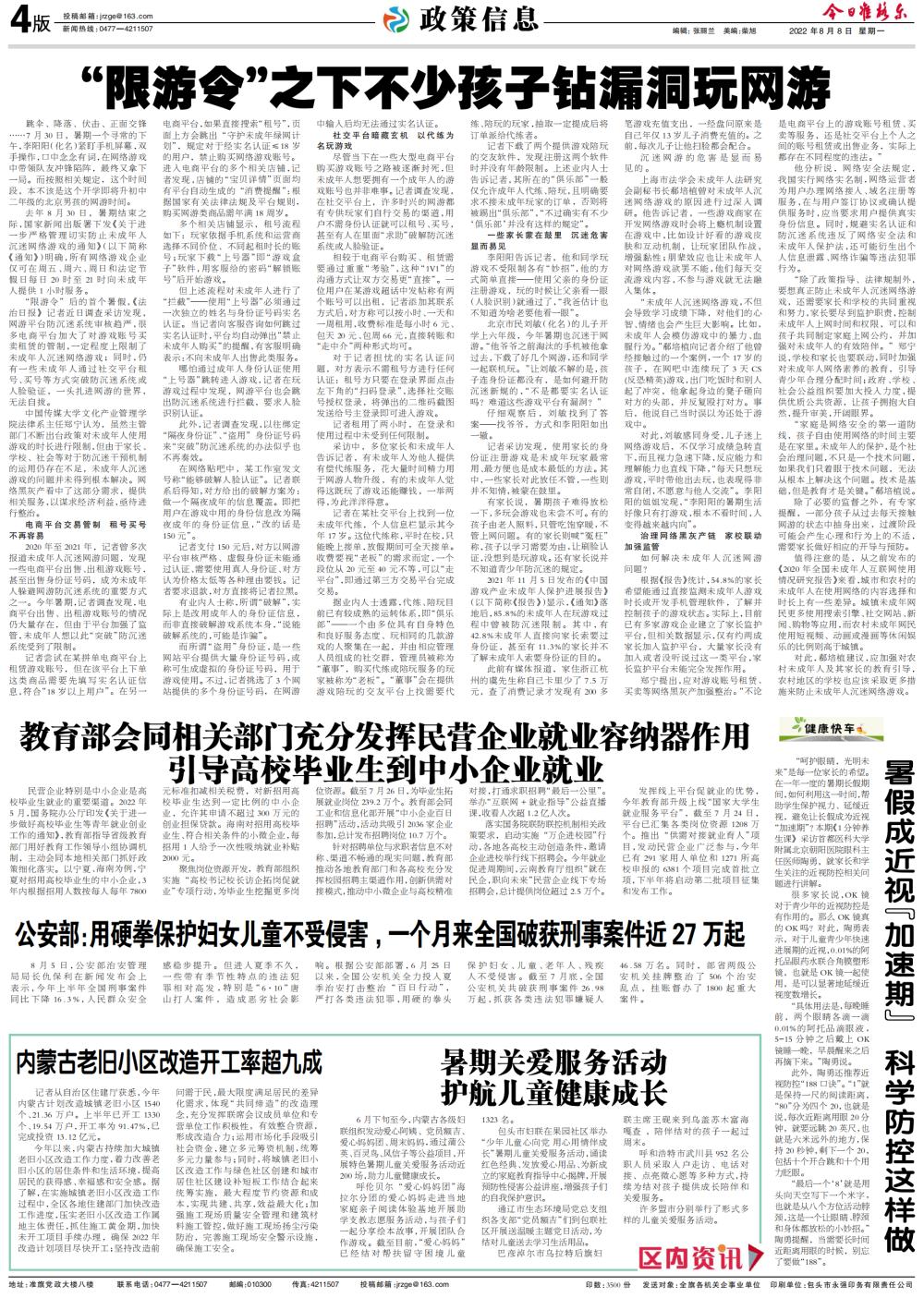 2022年新闻内容摘要(2021年新闻摘要30条)