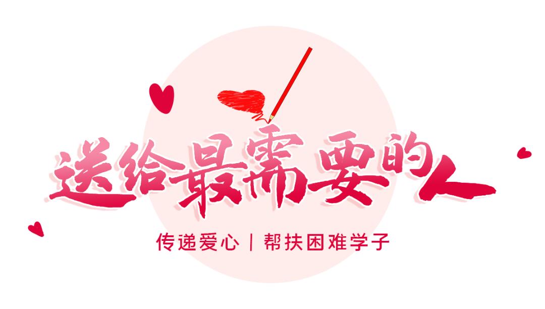 复旦新生传递爱心 捐出奖学金帮扶困难学子