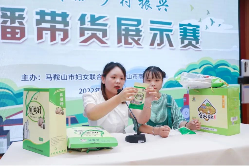 活力开赛!巾帼电商直播大演练助力乡村振兴