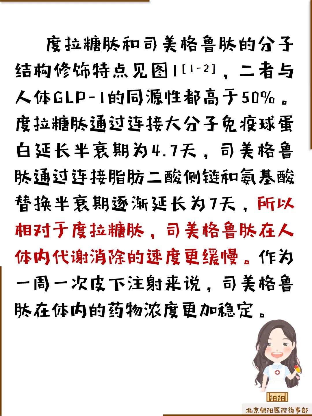 科普丨度拉糖肽与司美格鲁肽该怎样选择?