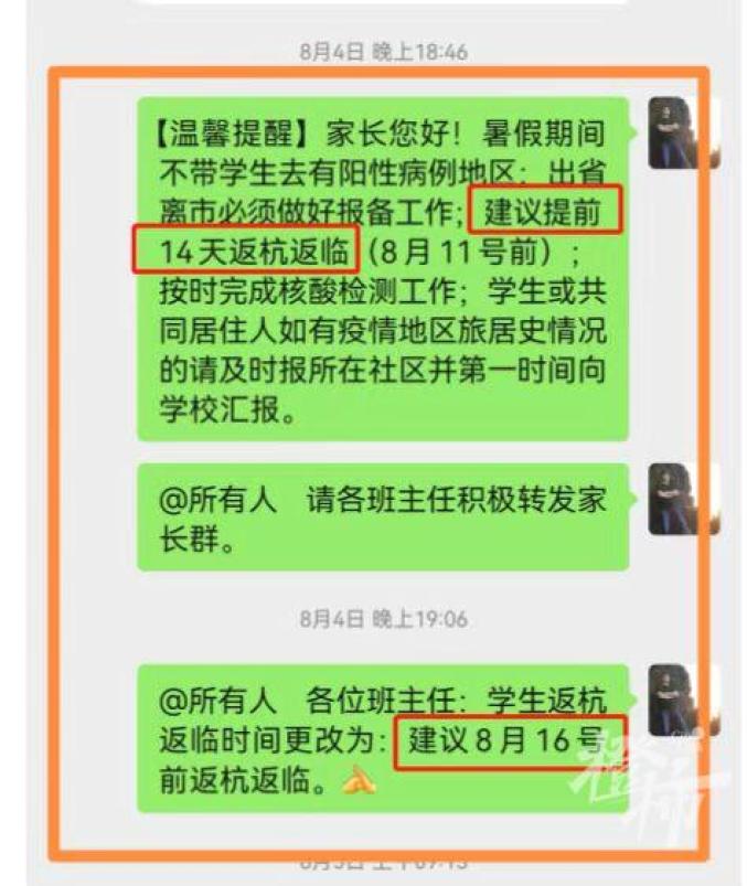 杭城多所学校通知,开学前14天需返杭 | 宁波要求中小学师生员工开学前7天不离市_澎湃号·媒体_澎湃新闻-The Paper