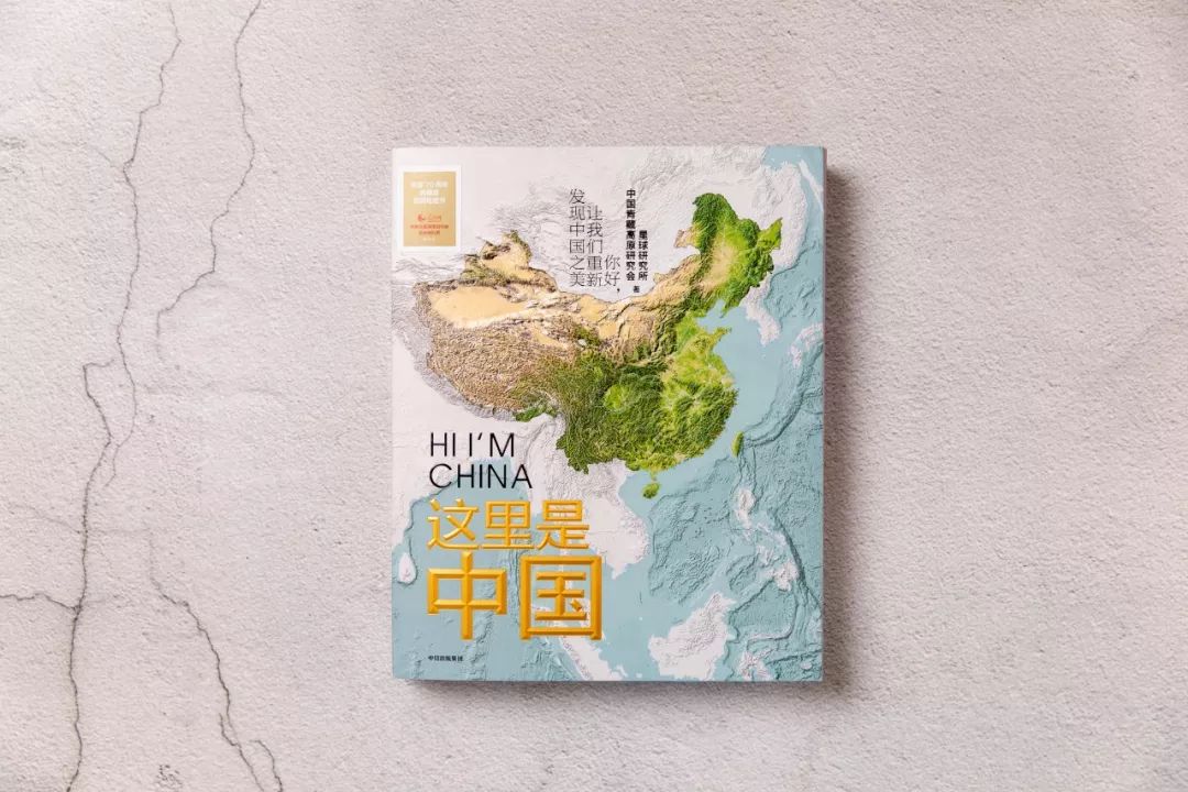 但在2019年,有这样一本"国民地理书"——《这里是中国》,用365处景色
