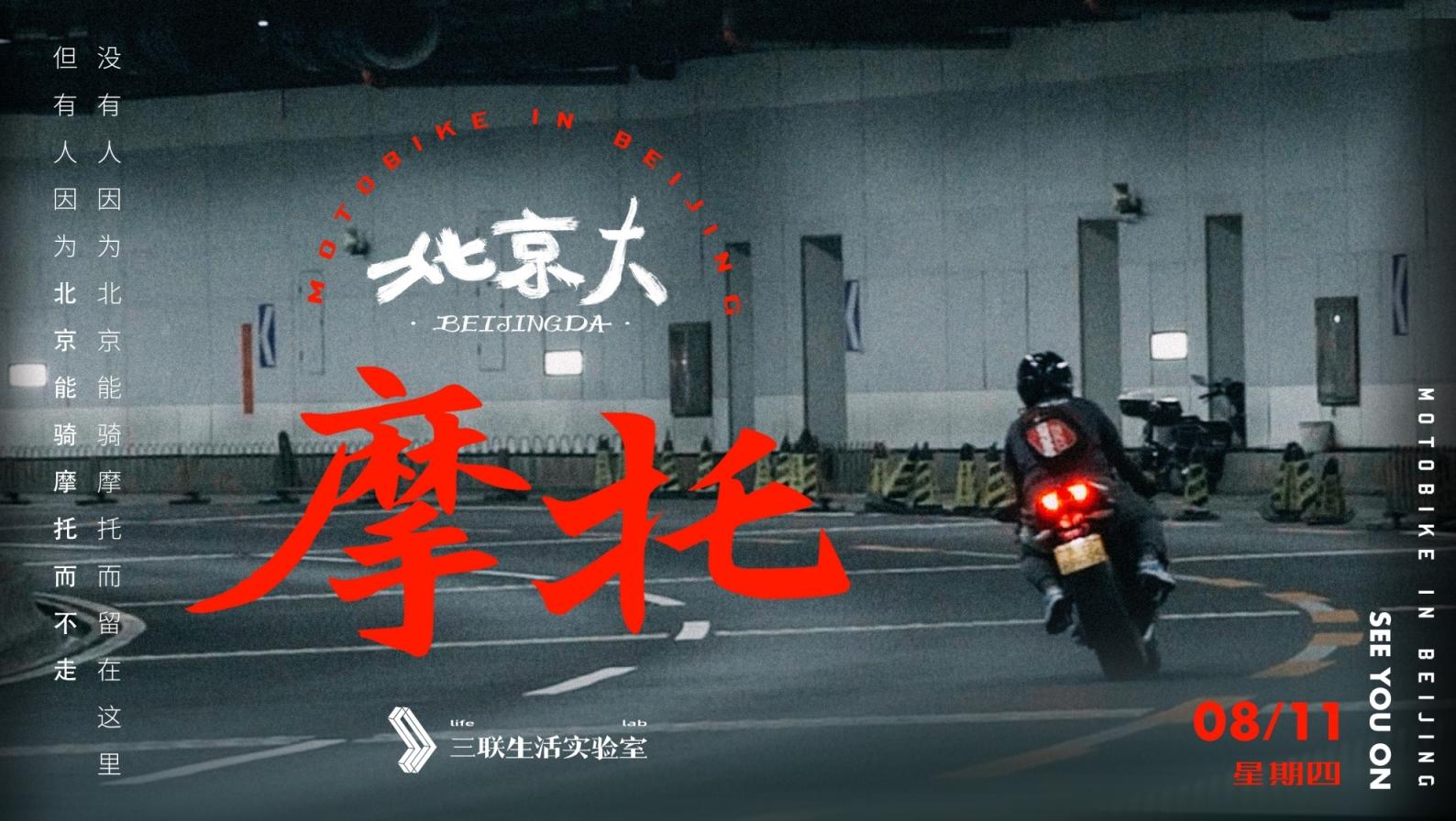 一年增加10万辆摩托车，为什么说京B比京A更懂北京？