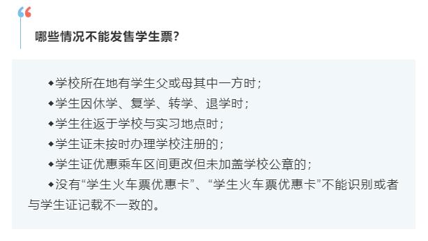 学生票怎么买?优惠怎么算?