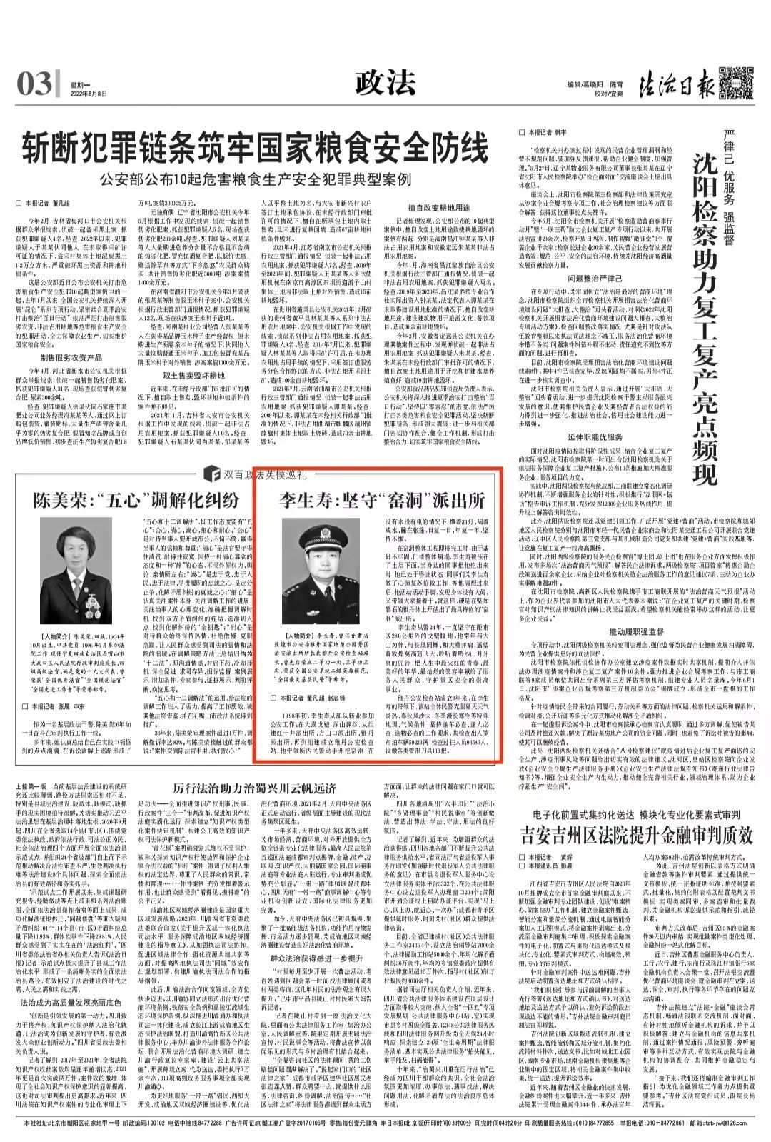 媒体聚焦(本报记者 董凡超 赵志锋)1998年初,李生寿从部队转业参加