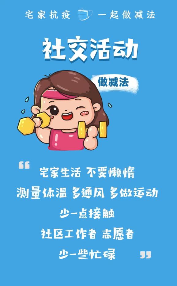 海报让我们一起做减法宅家抗疫有力量