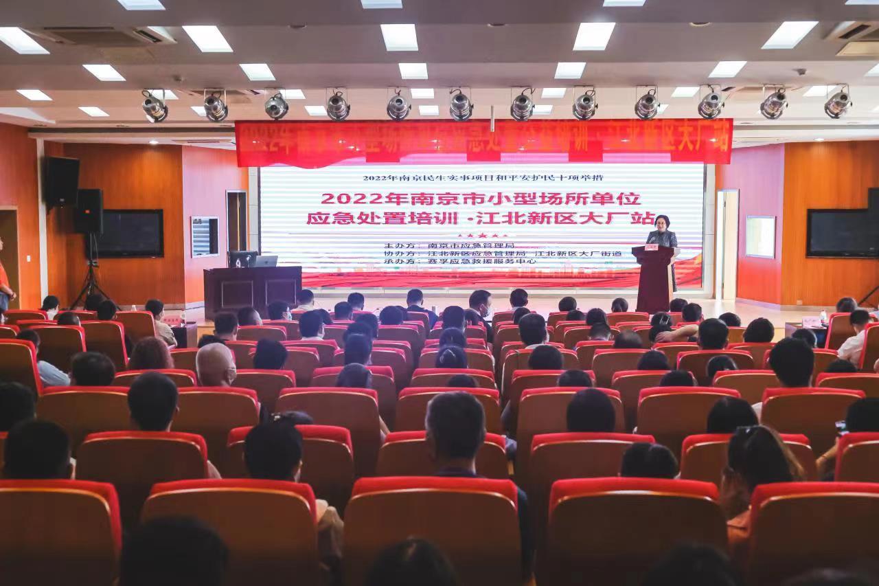 南京启动小型场所单位应急处置首场公益培训
