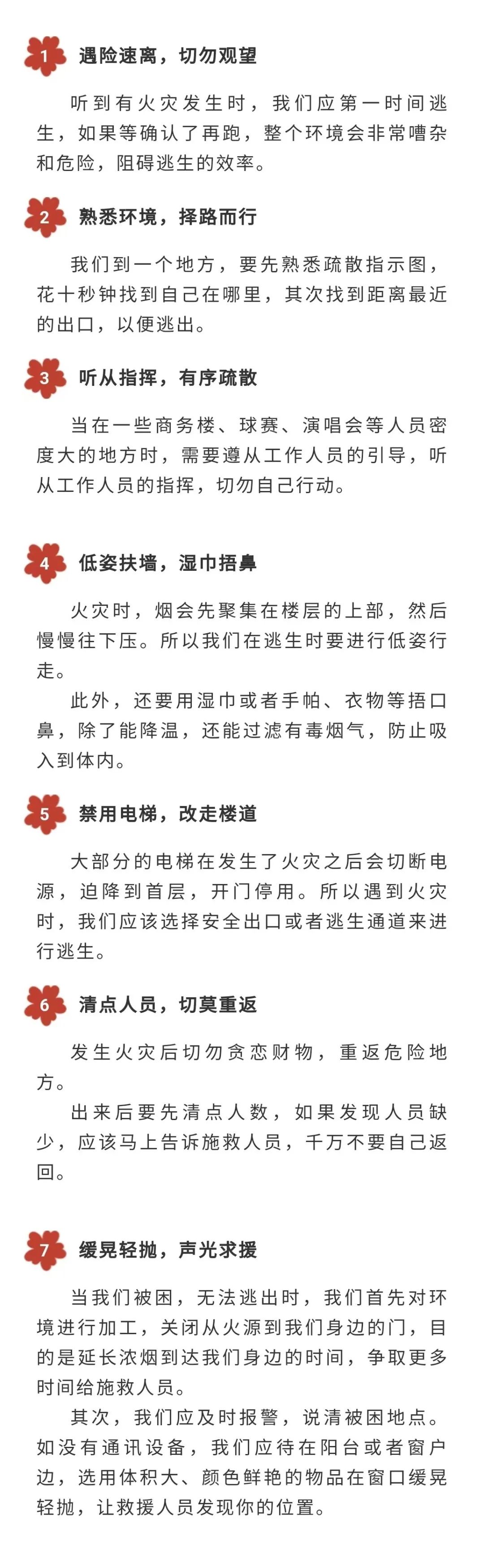 遇到火灾时如何逃生牢记这些自救口诀