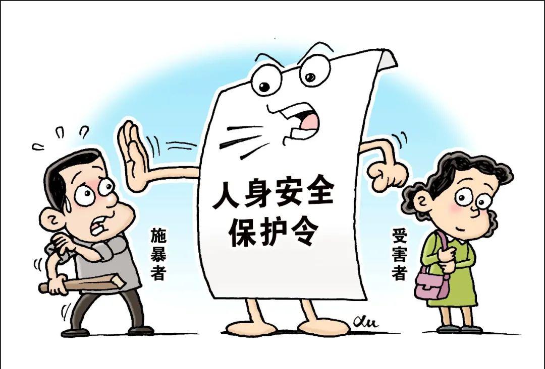 乐知法信赛罕区人民法院带你解读关于办理人身安全保护令案件适用法律