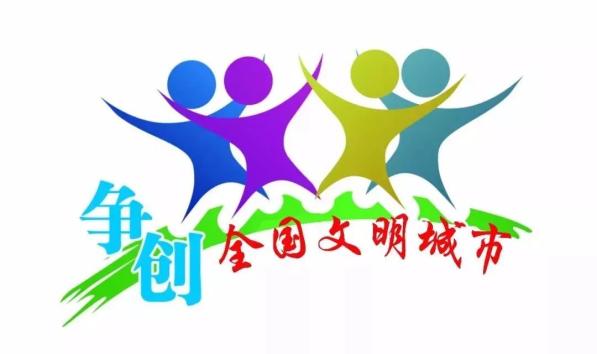 药车是什么意思创建全国文明城市应知应会小知识五十问_https://www.jmylbn.com_新闻资讯_第1张