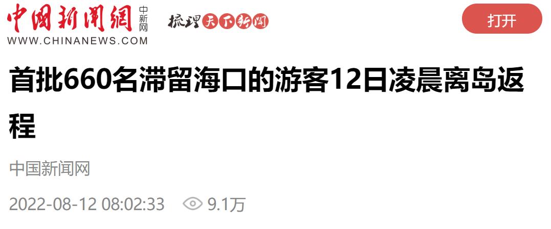 海口安排首批660名滞留旅客今天凌晨乘机离岛返程 澎湃号·政务 澎湃新闻 The Paper