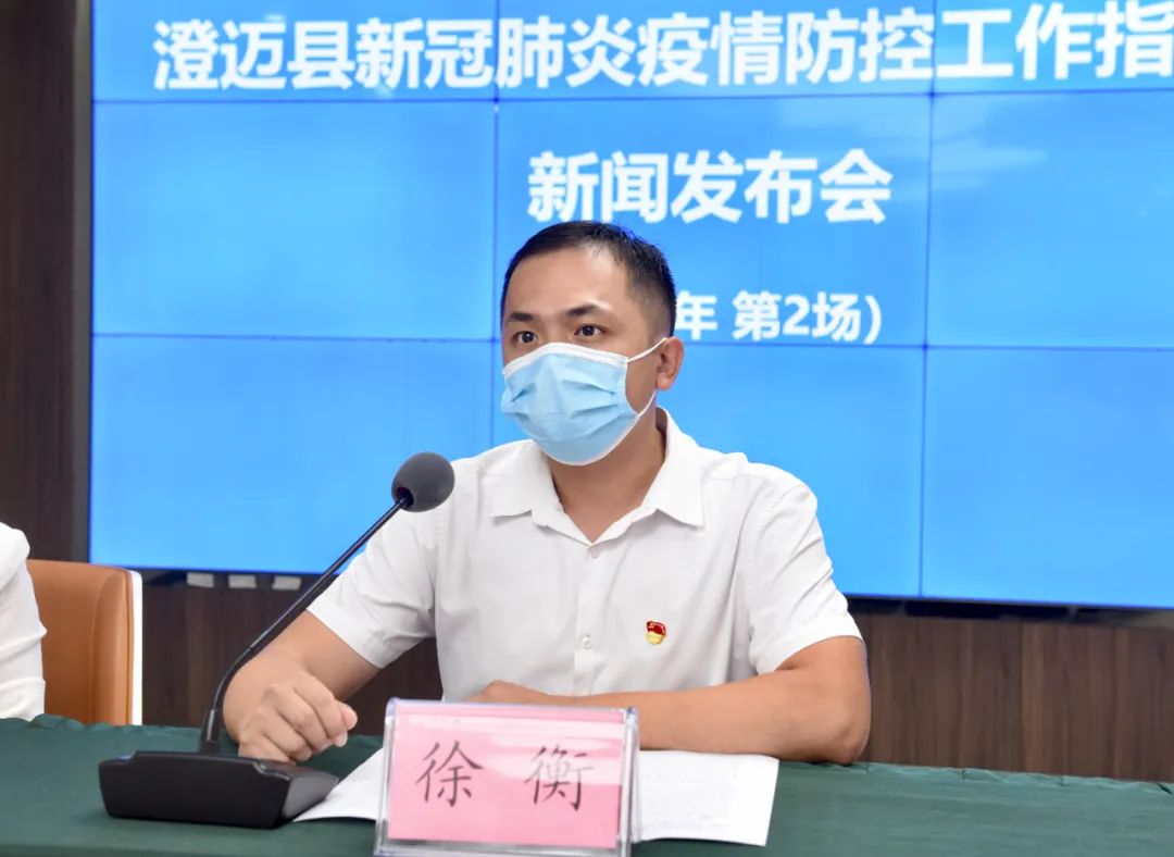 澄迈县新冠肺炎疫情新闻发布会第二场实录
