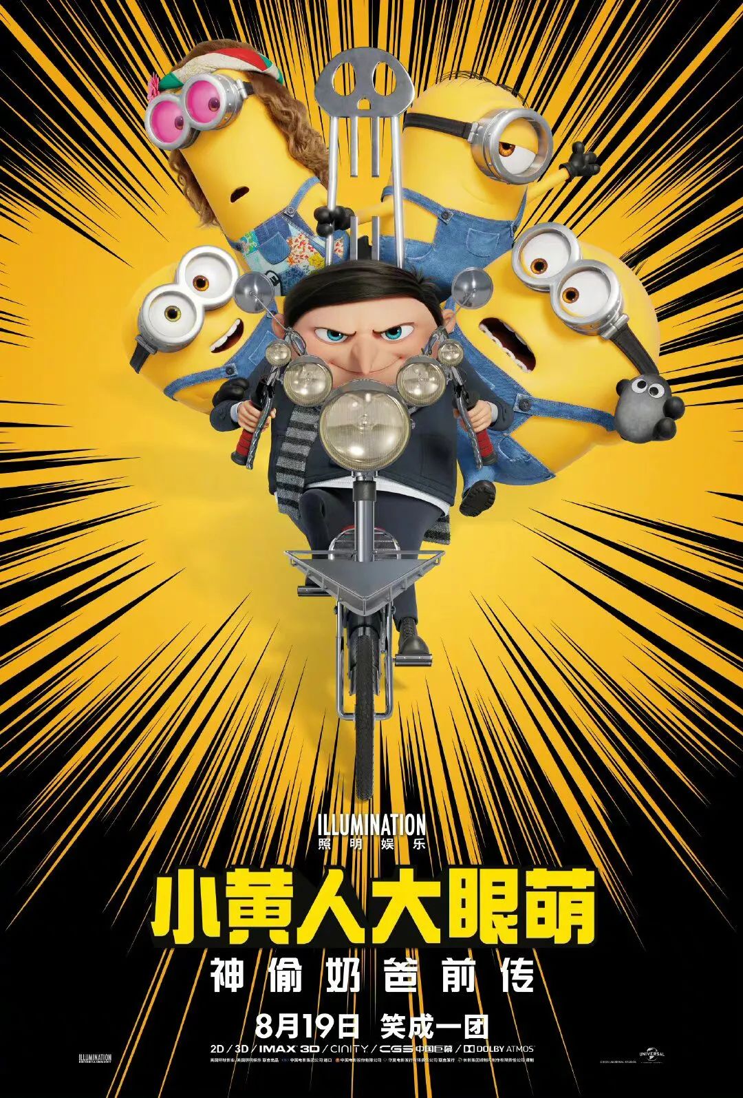 新闻丨小黄人大眼萌：神偷奶爸前传中国内地定档_澎湃号·湃客_澎湃新闻-The Paper