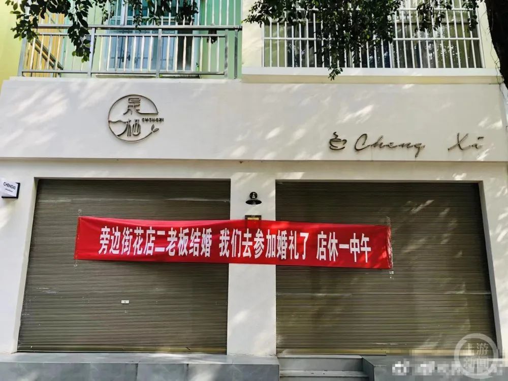 相邻店铺拉横幅一嫁一娶高调秀恩爱隔壁店铺的反应亮了