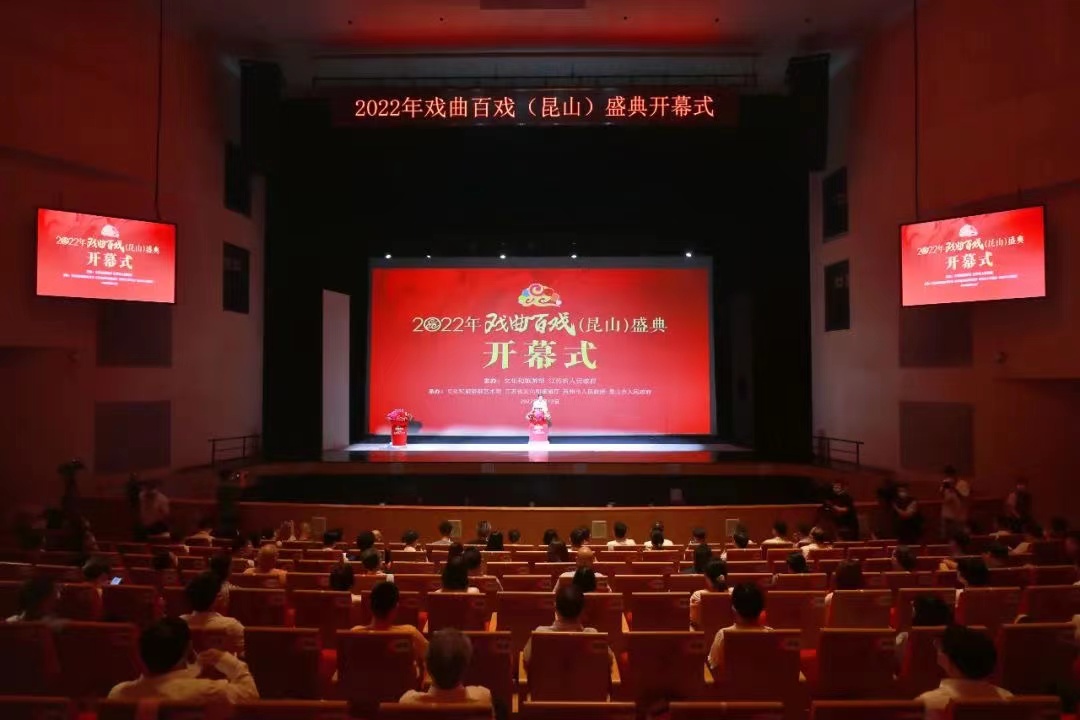 2022年戏曲百戏（昆山）盛典在江苏昆山开幕