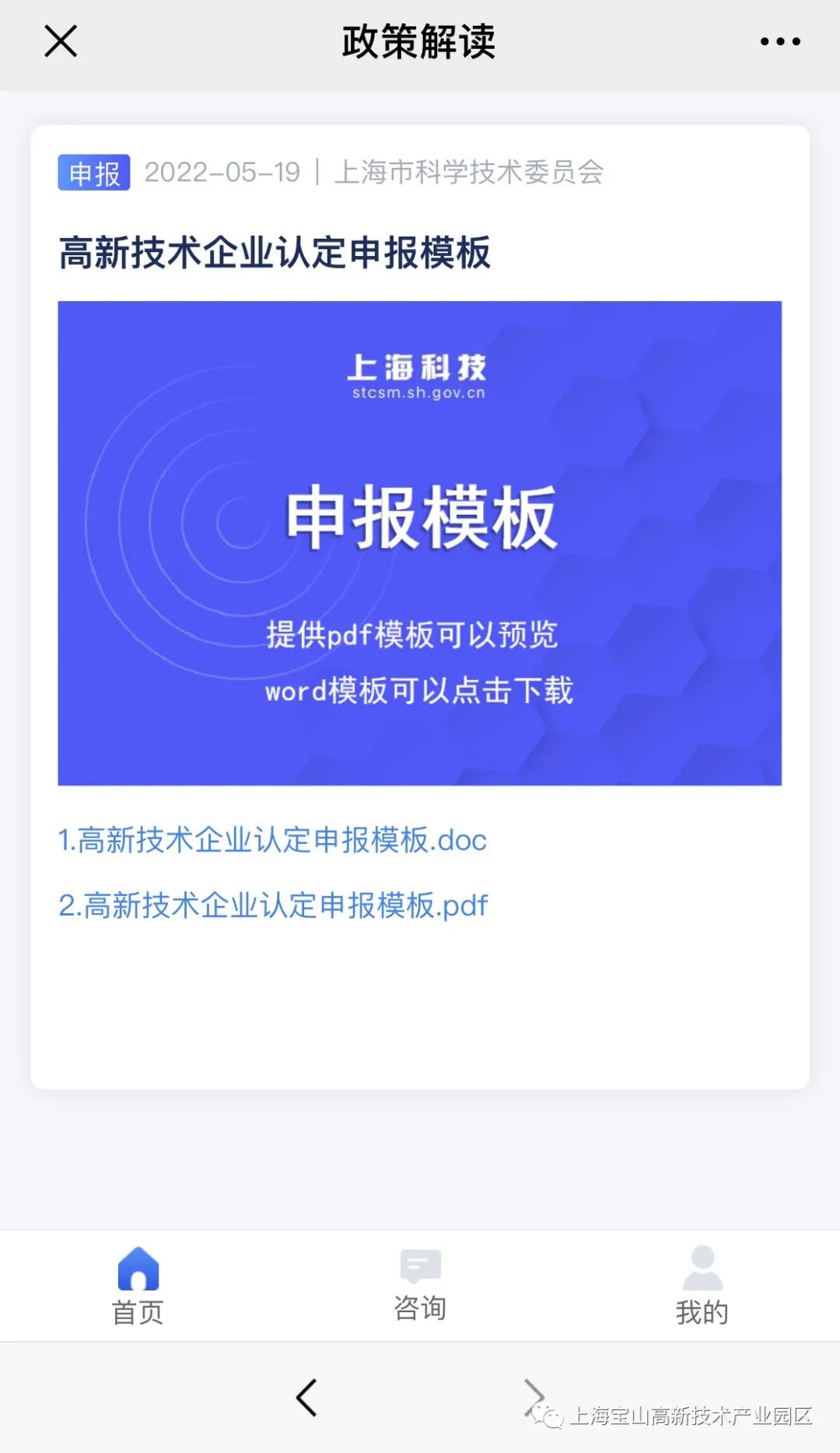 @宝山区企业：精准好用！这个平台带给你一站式政策查询服务