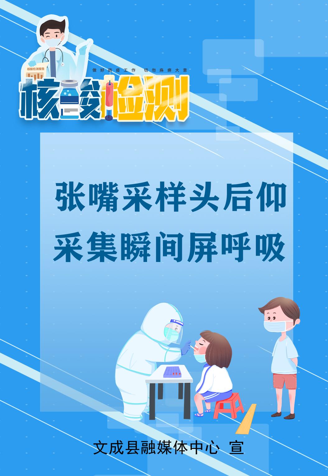 文成人注意!事关核酸检测→