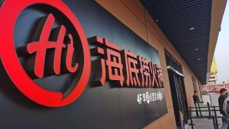 海底捞预亏2亿、资产减值损失大，董事长却一度成为新加坡首富