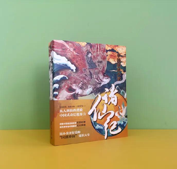 比《山海经》更精彩，这本书不止是猎奇