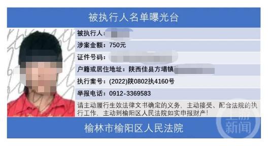 陕西女子因750元成“老赖”，法院：涉抚养权纠纷，很典型
