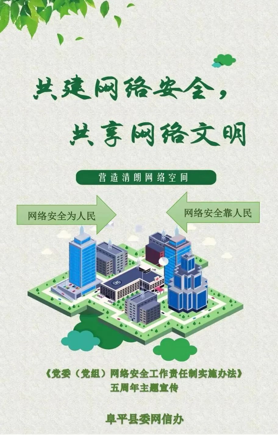 原创海报共建网络安全共享网络文明