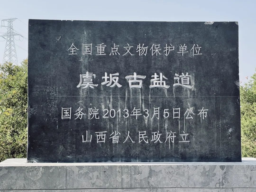 关公故里 晋是好运|运城虞坂古道,一条世界最早的公路彰显的文明