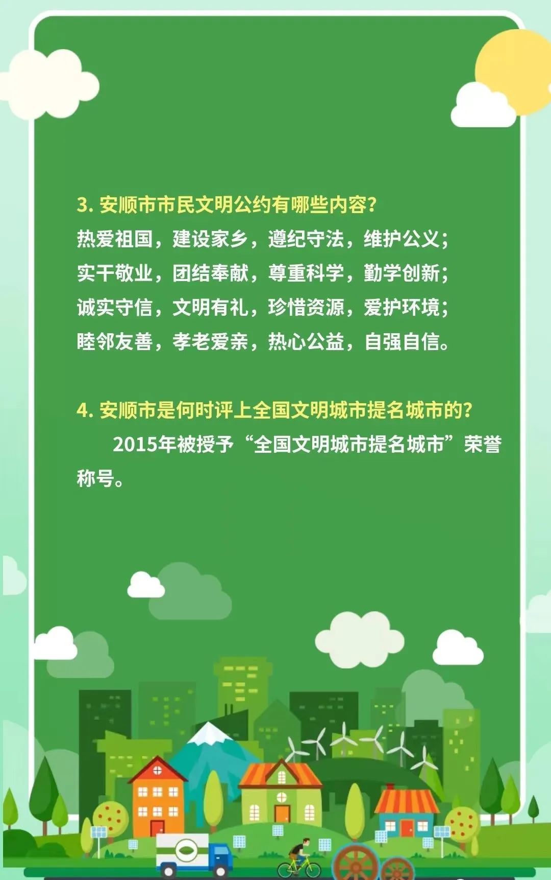 创建文明城市丨创文知识应知应会你掌握多少