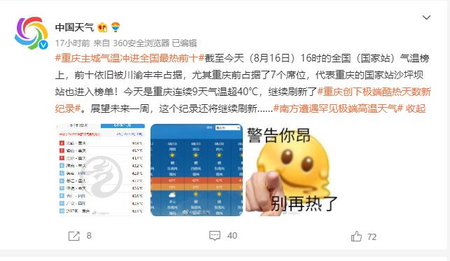 连续9天超40℃！重庆嘉陵江被晒干了？官方回应