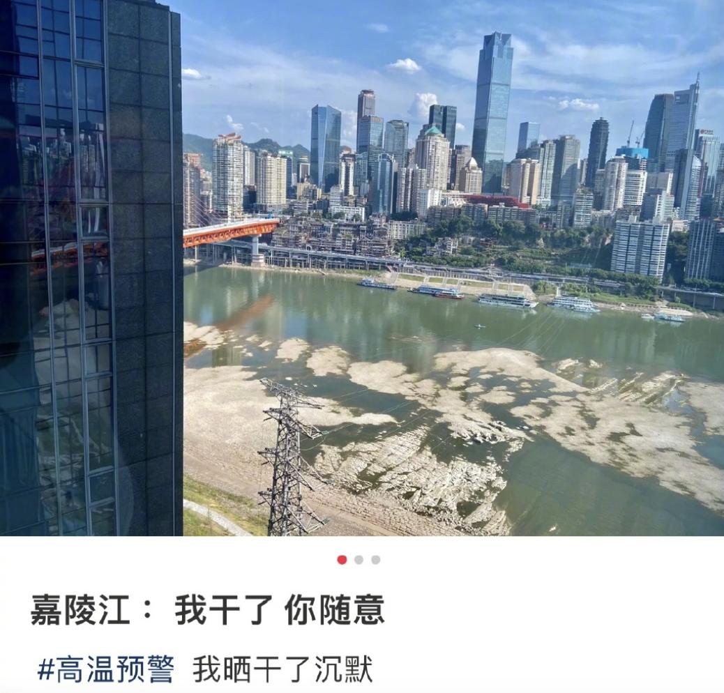 连续9天超40℃！重庆嘉陵江被晒干了？官方回应
