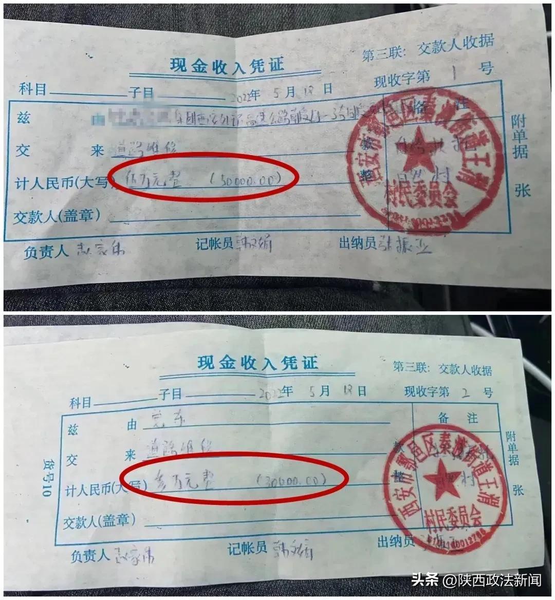 向扶托村村书记付的(de)共计8万元的(de)收据