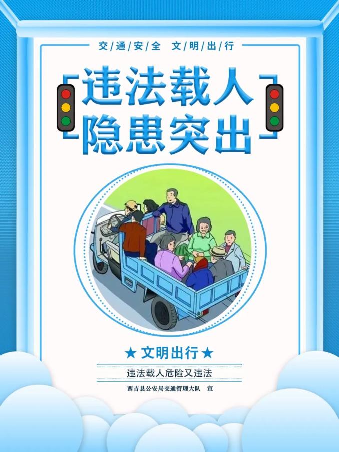 大宣传丨农村道路交通安全