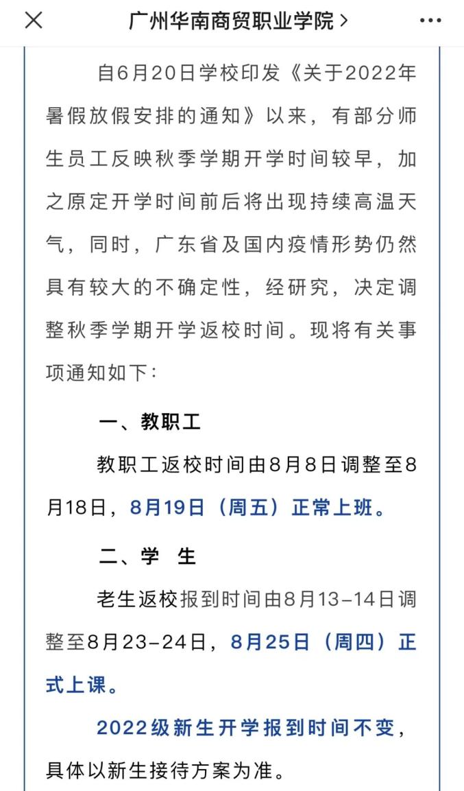 多所高校通知：延迟开学！_澎湃号·媒体_澎湃新闻-The Paper