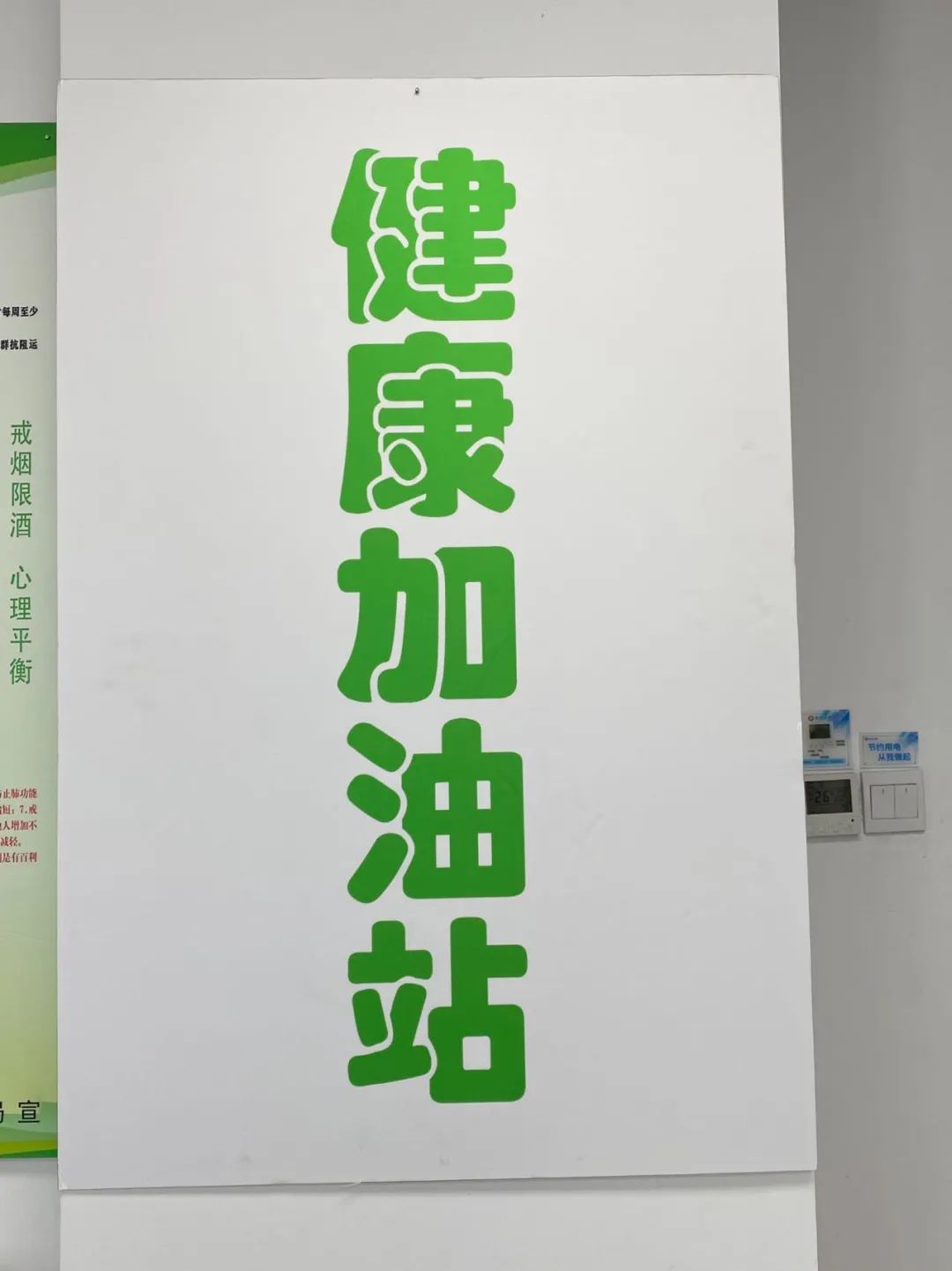 薛城区司法局设立"健康加油站"零距离守护职工健康