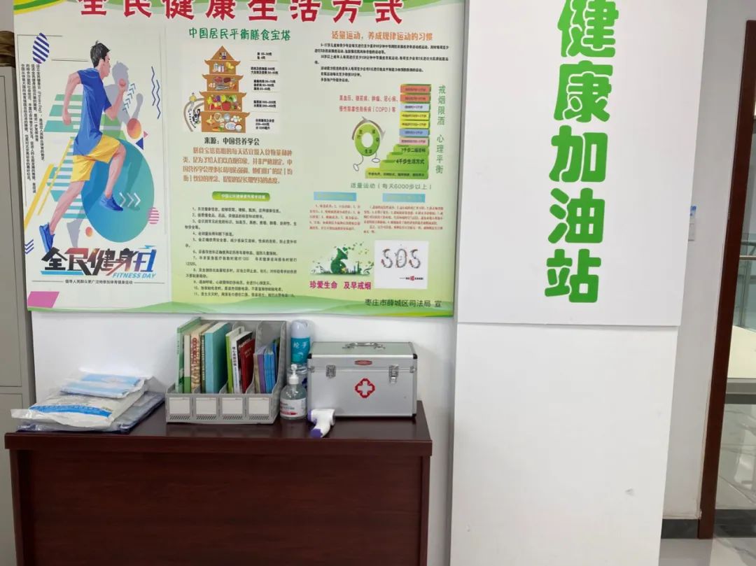 薛城区司法局设立"健康加油站"零距离守护职工健康