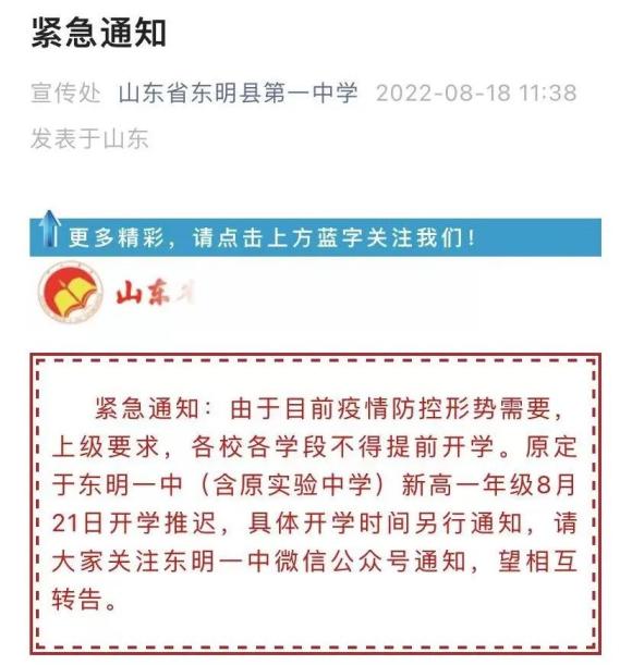 推迟新生开学!山东2所学校紧急通知