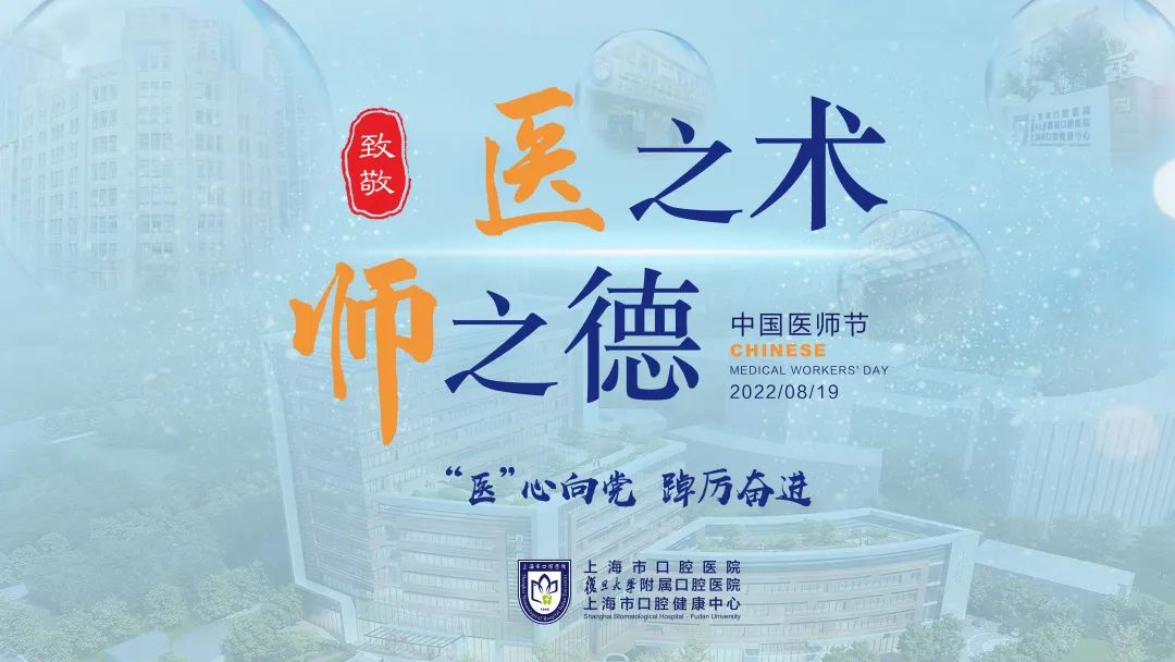 19义诊】中国医师节:致敬可爱口腔人,互联网义诊等您来!