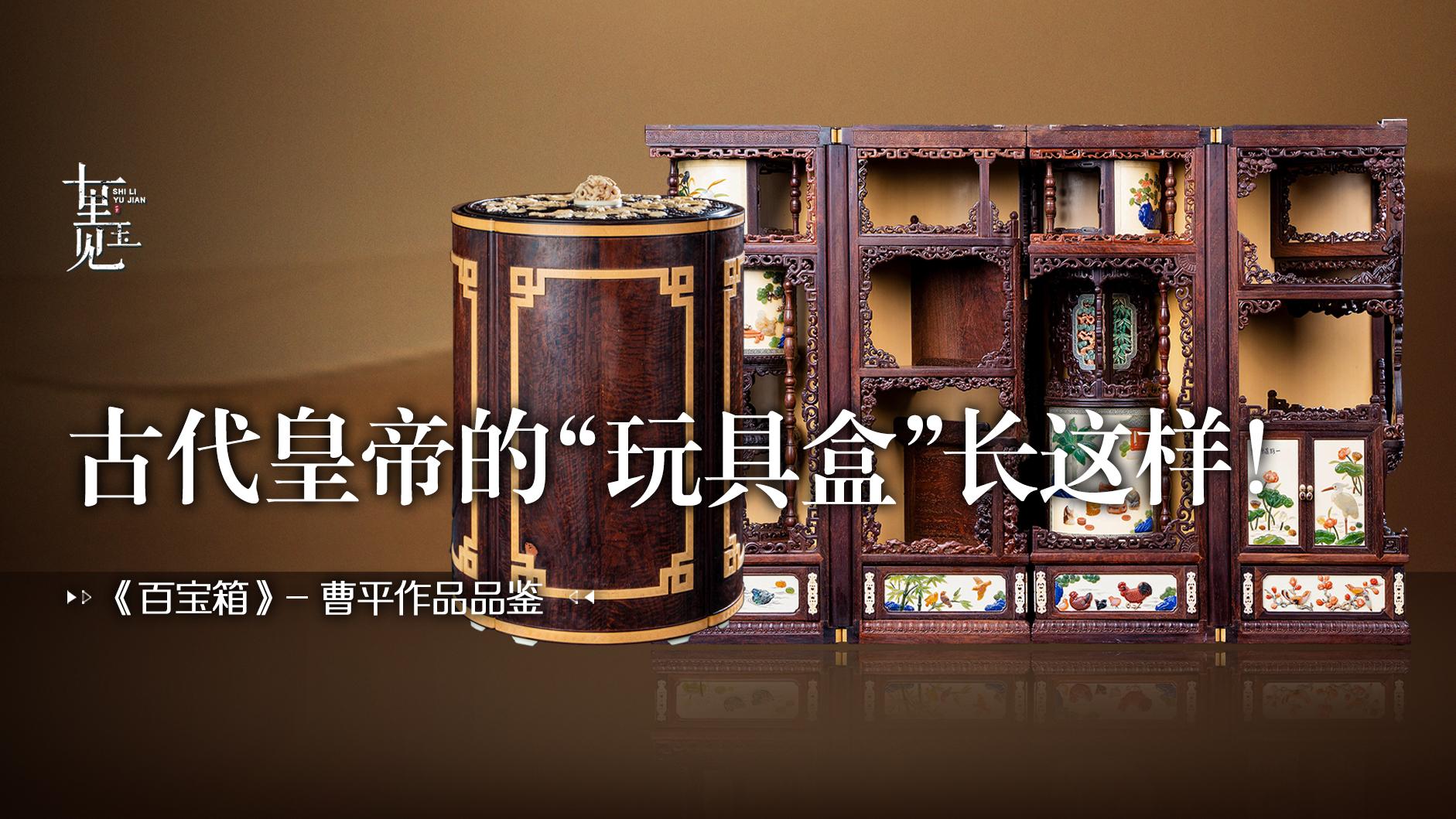 海派艺术：惊喜“百宝箱”再现，堪称中国工艺珍宝
