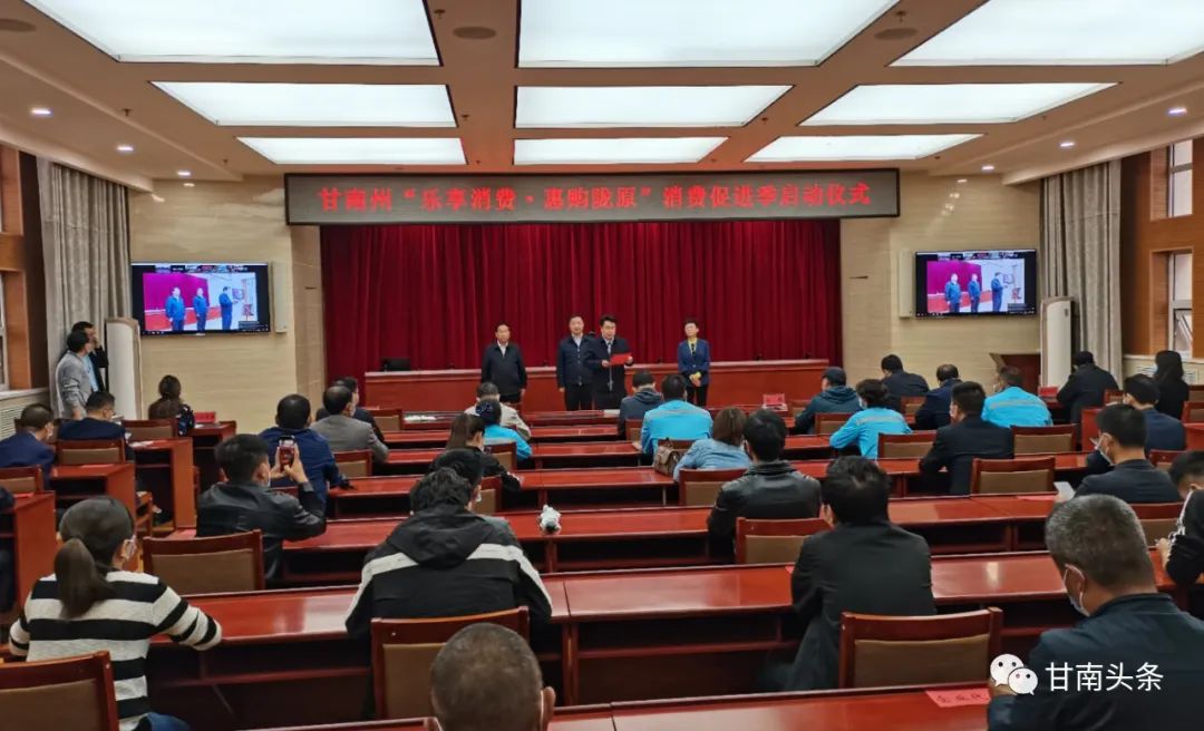 甘南州举行“乐享消费 惠购陇原”重点消费促进季启动仪式 杨武出席并讲话_澎湃号·政务_澎湃新闻-The Paper