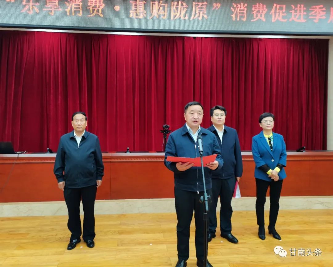 甘南州举行“乐享消费 惠购陇原”重点消费促进季启动仪式 杨武出席并讲话_澎湃号·政务_澎湃新闻-The Paper