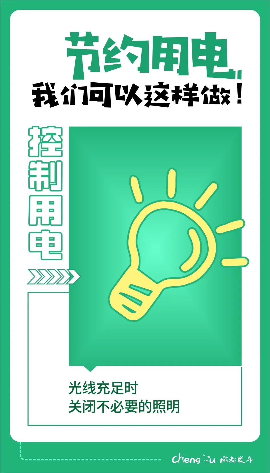 今晚起成都动态调整路灯开闭时间和照度
