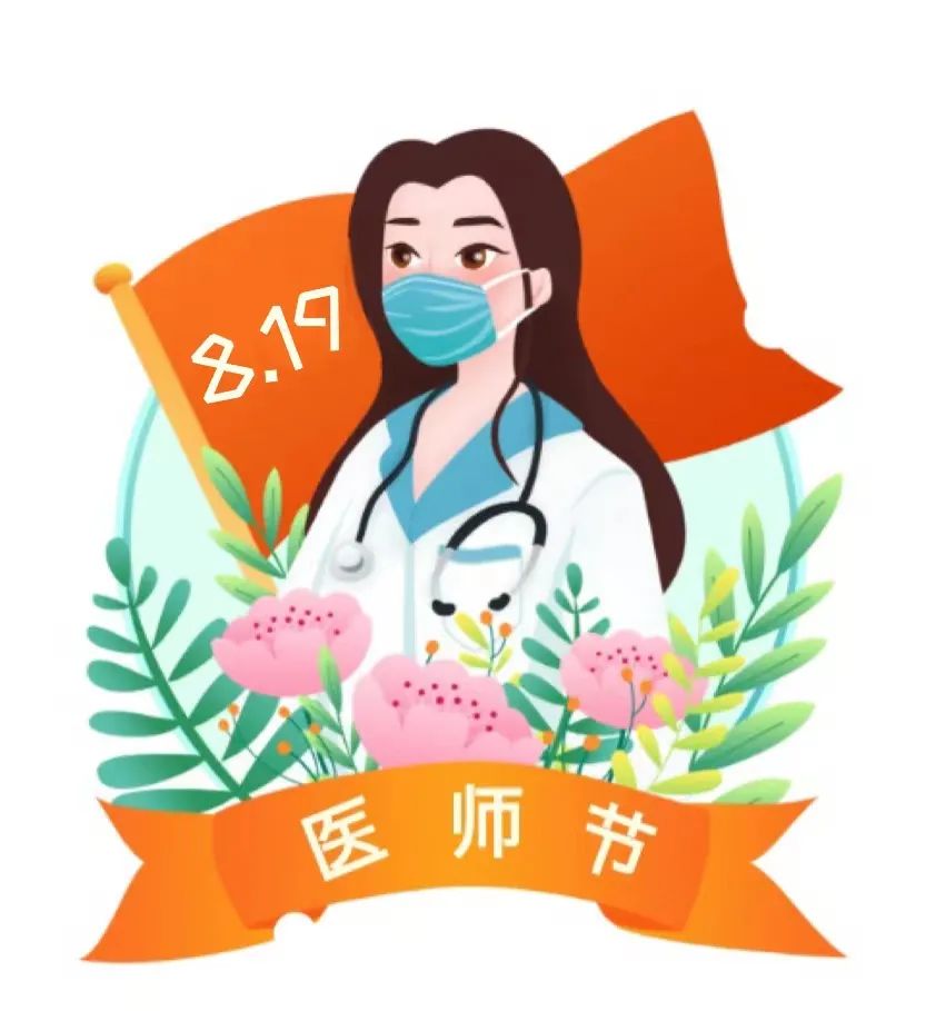 【中国医师节】向医务工作者致敬