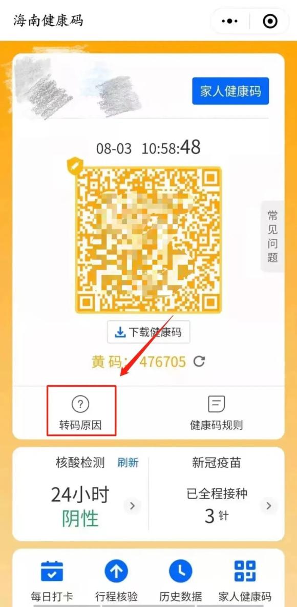 健康码黄码如何转绿码方法来了附服务热线