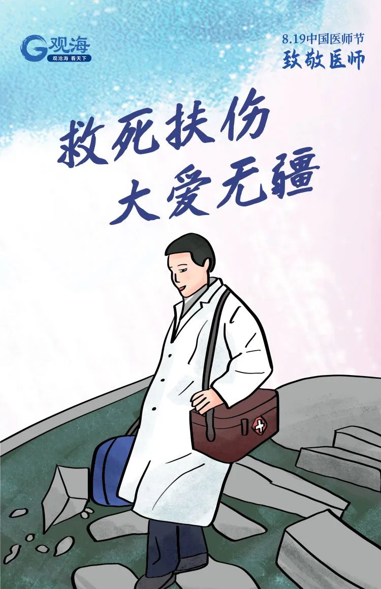 8·19中国医师节,一组海报致敬医师
