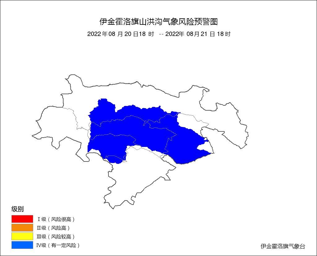 伊金霍洛旗氣象局與水利局2022年8月20日18時聯合發佈山洪藍色風險