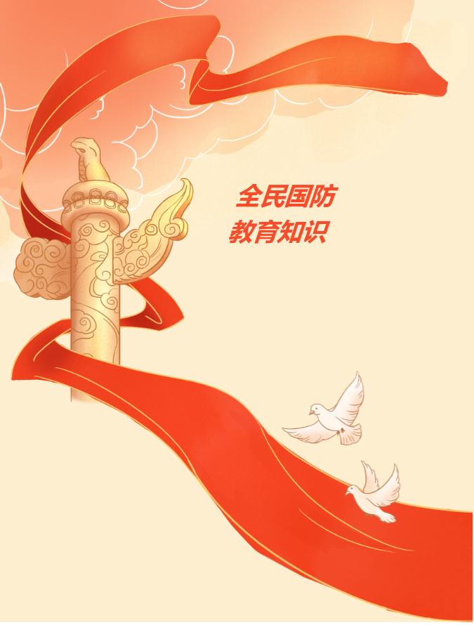 【国防教育】全民国防教育知识来啦!